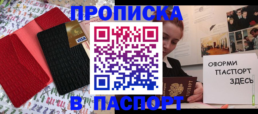 временная регистрация законно в Мурманске