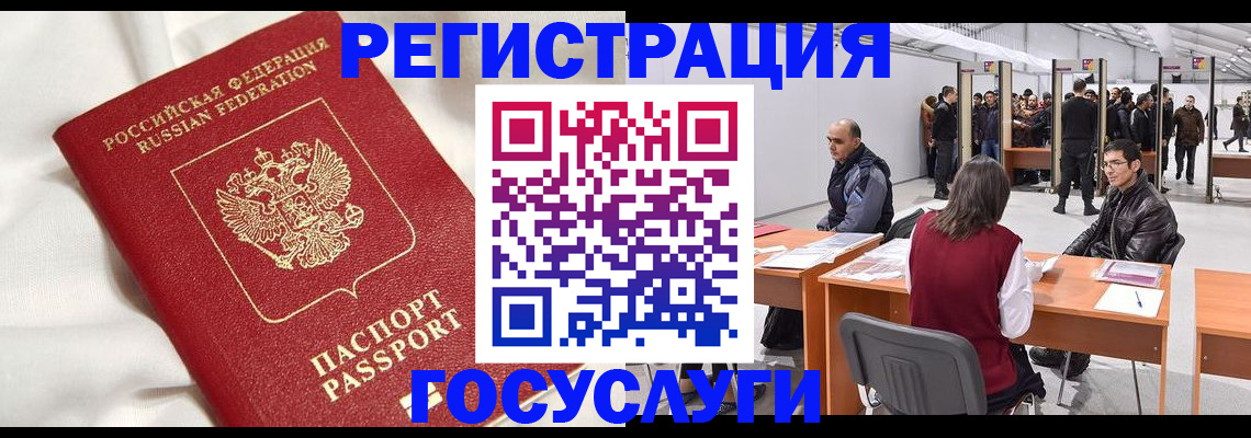 прописка штамп в Мурманске