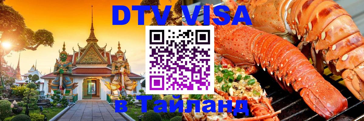 Цены на DTV визу в Таиланд — пакеты услуг, достаточно даже паспорта - Мурманск 